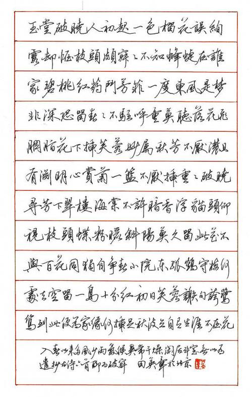 [行书 古诗六首]--硬笔作品