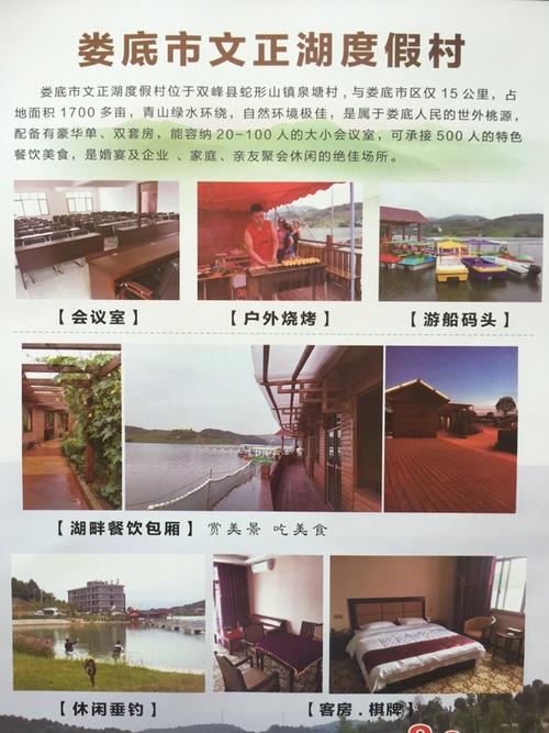 文正湖度假村优惠活动