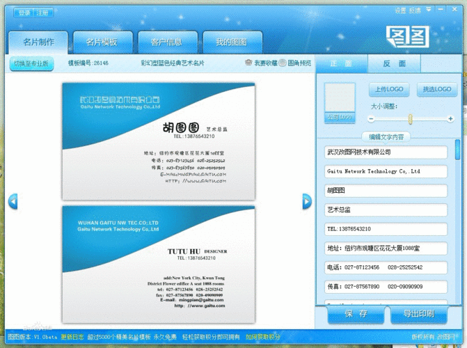 图图名片设计软件