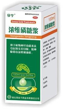 药品名称】 今宁补脑汁—浓维磷糖浆