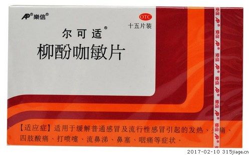 柳酚咖敏片价格对比 尔可适