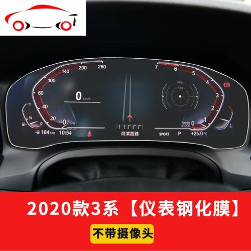 敬平2020款宝马3系仪表盘贴膜新5系7系6系gt钢化x5x7x3改装内饰保护膜