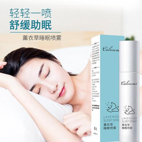 香氛舒心】薰衣草睡眠喷雾 舒缓身心 缓解情绪 保湿补水 天然精油