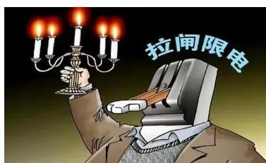 司马南:拉闸限电还是拉仇恨?停电停水公告有你这么写的吗?