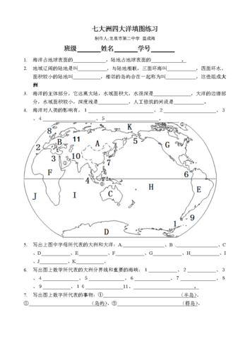 七大洲和四大洋填图练习.doc 2页