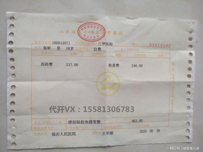 2021医疗门诊发票图片门诊发票图片医院缴费发票挂号单图片阑尾炎