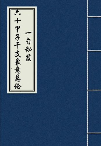 张一勺大师潜心力作独家秘籍!