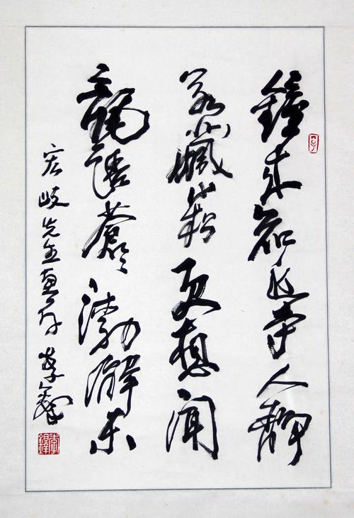 李铎 中国书法家协会副主席 全国政协委员 将军