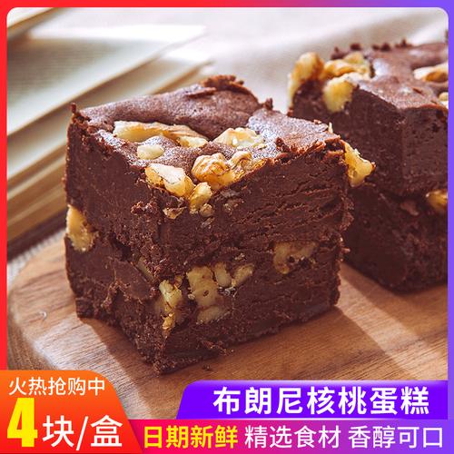 布朗尼核桃手工蛋糕小甜品面包核桃巧克力糕点网红零食黑巧蛋糕