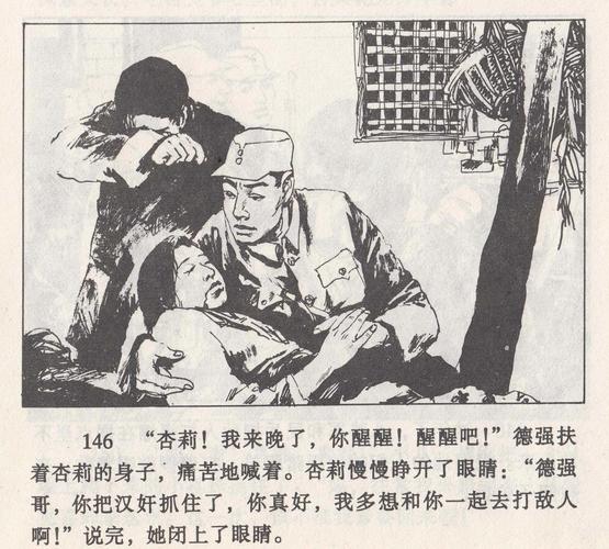 连环画---《苦菜花》