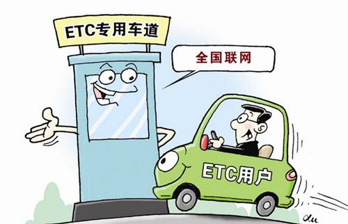 高速etc哪个银行最优惠 etc信用卡哪家银行最好呢