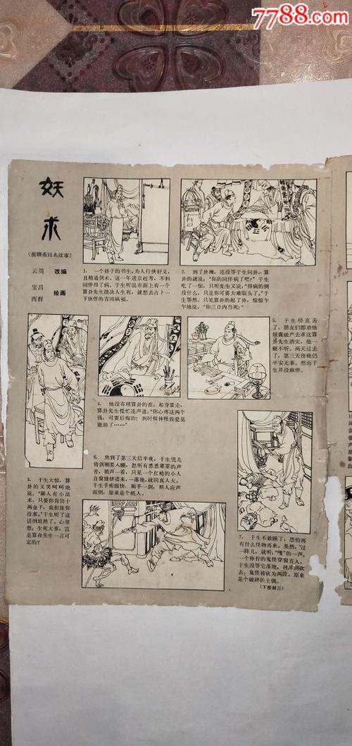 妖术聊斋同名故事