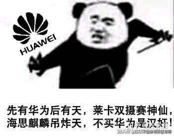 最后的最后,这不是我第一次买华为手机,但是我相信,一定是最后一次.