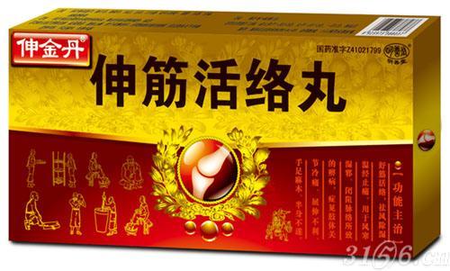 伸金丹(伸筋活络丸)招商