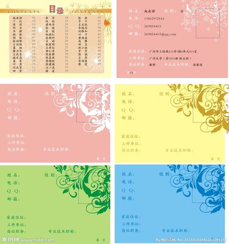 通讯录矢量图__广告设计_广告设计_矢量图库_昵图网.