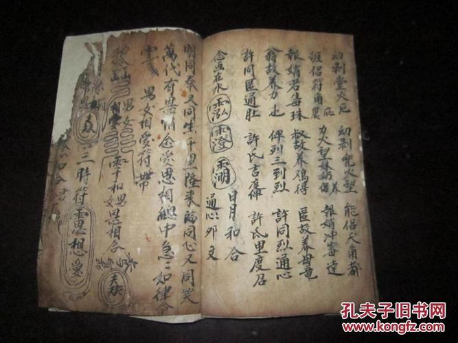 稀见符咒秘本爱情符咒内容包括夫妇爱和符女带男爱符男带女爱符夫妇不