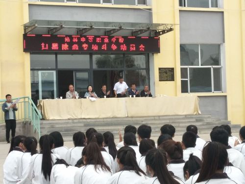 沁县职中召开扫黑除恶专项斗争动员大会