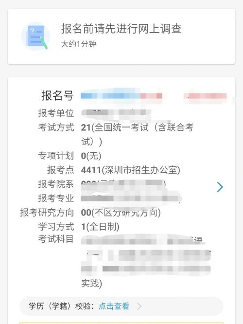 考研报名成功!_考研_学信网_研究生_公众号_考研报名