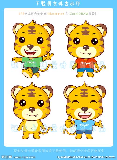 原创卡通小老虎矢量造型图图片