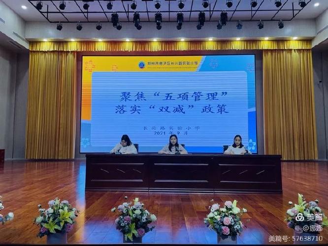 聚焦"五项管理",落实"双减"政策