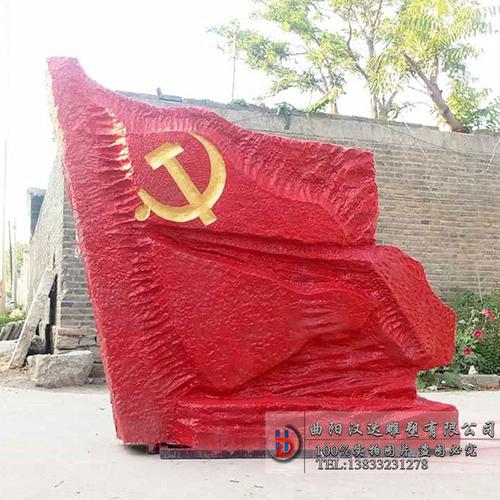 雕塑玻璃钢红旗党旗旗帜彩绘红色文化摆件城市摆件