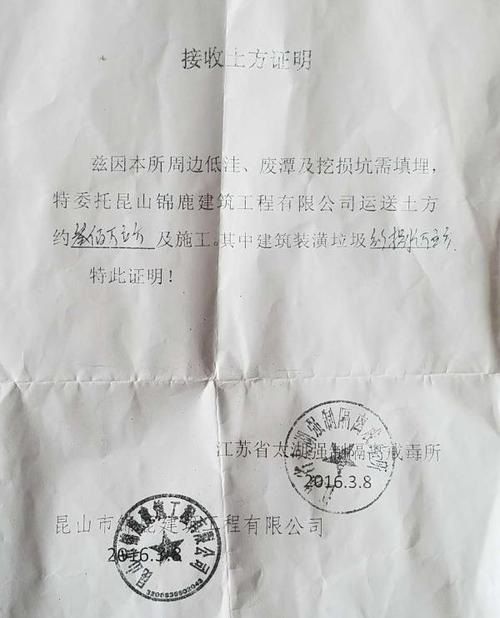 澎湃新闻从一张盖有太湖戒毒所和锦鹿公司公章的《接收土方证明》复印