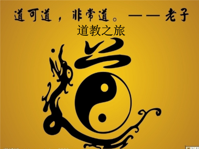 道教圣地旅游攻略.ppt