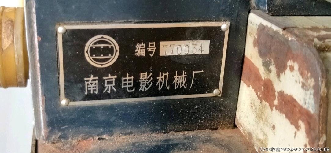 长江牌电影放映机