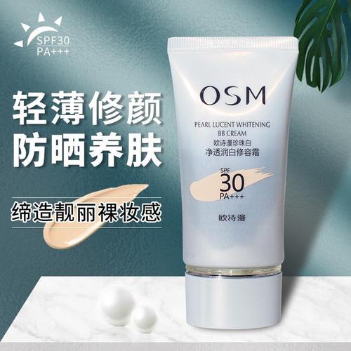 欧诗漫珍珠白bb净透润白修容霜物理防晒bb霜spf30遮瑕