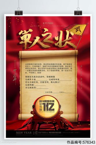 企业军令状业绩军令状