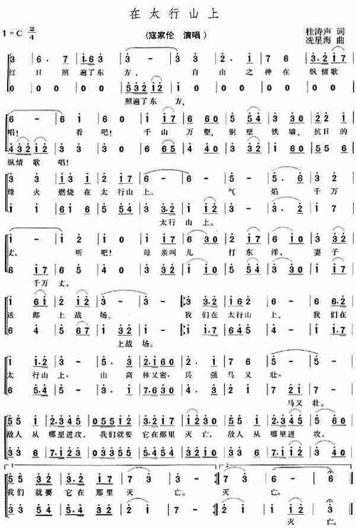 在太行山上_简谱_歌谱_曲谱_吉他谱_五线谱