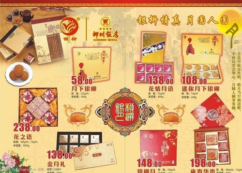 关键词:柳州饭店银柳月饼宣传单 月亮 花 花边 礼盒 盒子 月圆人圆 dm