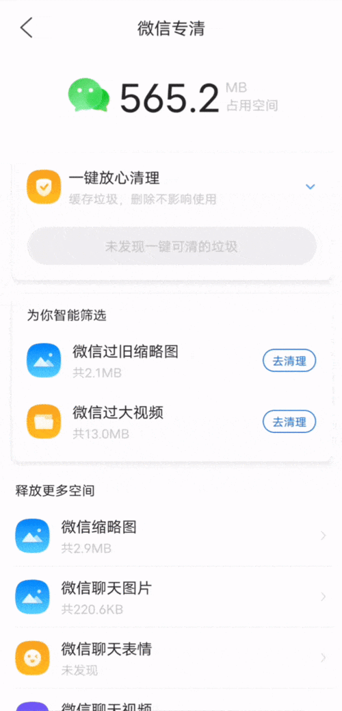 如何清理微信产生的垃圾?
