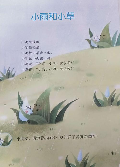 小朋友,请学着小草和小雨的样子表演诗歌吧!