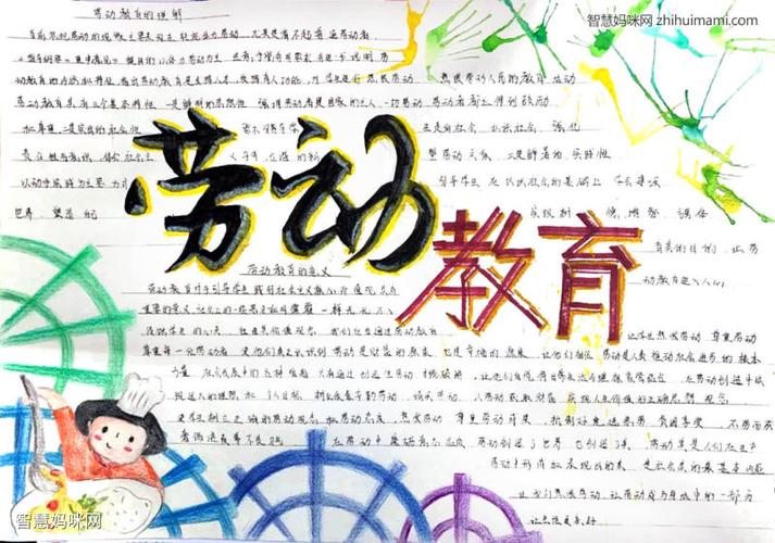 7张漂亮的劳动教育手抄报