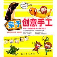 亲子创意手工