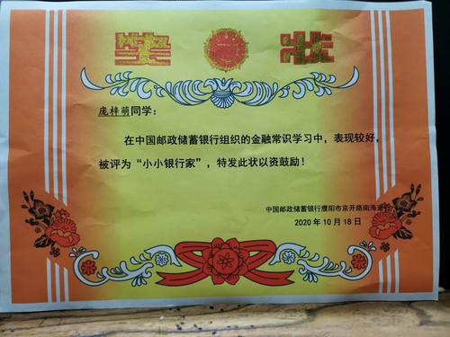 "小小银行家"邮政储蓄银行京开道南海支行之行——,濮阳市昆吾小学二