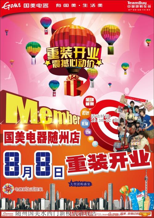 重装开业广告设计矢量素材