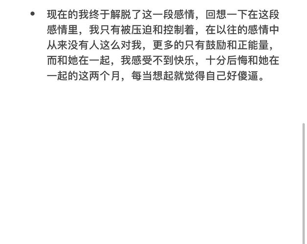 我终于解脱了这样的一段感情!