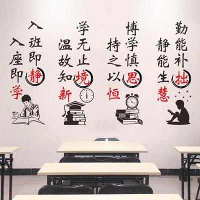 学校班级教室布置墙贴小学柱子竖版装饰入班即静文化标语励志贴纸