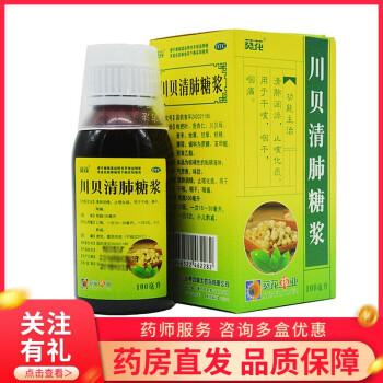葵花 川贝清肺糖浆 100ml*1瓶/盒 清肺润燥 止咳化痰药 用于干咳 咽干