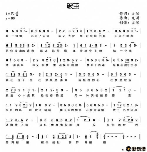 《破茧》最新曲谱