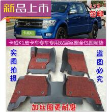 卡威k1皮卡车脚垫 卡威k1汽车全包围脚垫 卡威k1改装配件 卡威k1棕色