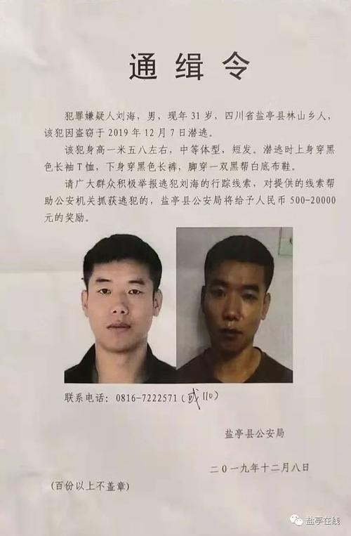 全盐亭人|盐亭一嫌犯从看守所逃脱!警方悬赏追捕!(附