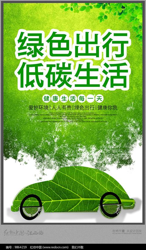 清新绿色出行宣传海报设计