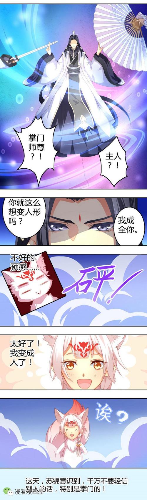 帅气上仙要与公狐狸双修?少年你是不是哪方面有问题!