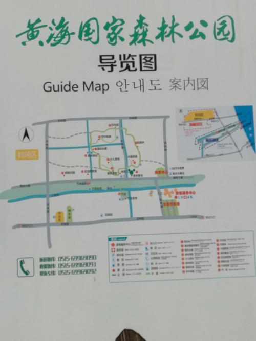 黄海森林公园的导游图