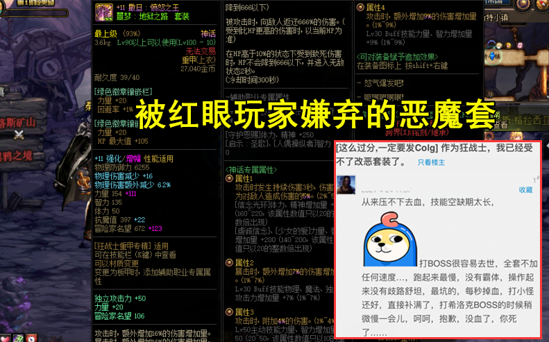 红眼dnf红眼不穿恶魔套玩家列举3大缺点既没速度也没续航