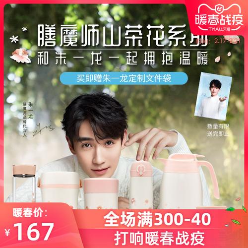 朱一龙同款膳魔师山茶花系列保温杯玻璃杯保温饭盒保温壶花茶杯