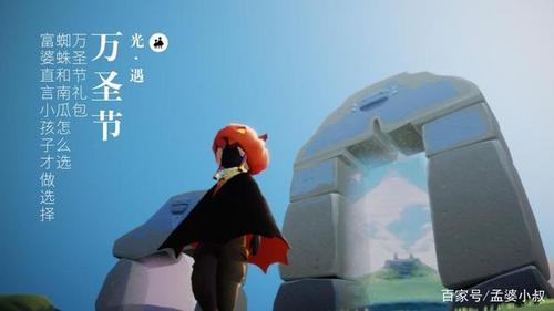 光遇:万圣节礼包,蜘蛛和南瓜怎么选?富婆直言小孩子才